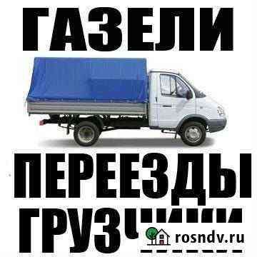 Грузоперевозки, грузчики, переезды Элиста