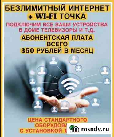 Безлимитный интернет + wifi точка с раздачей Мильково