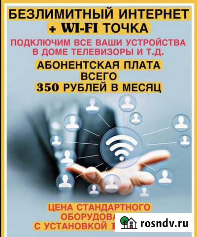 Безлимитный интернет + wifi точка с раздачей Мильково - изображение 1