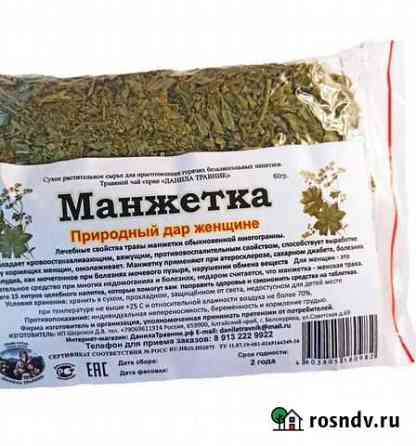 Манжетка - природный дар женщине (60гр) Хабаровск