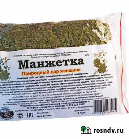 Манжетка - природный дар женщине (60гр) Хабаровск - изображение 1