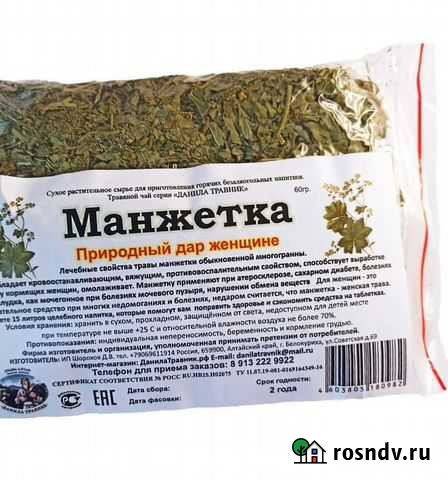 Манжетка - природный дар женщине (60гр) Хабаровск - изображение 1