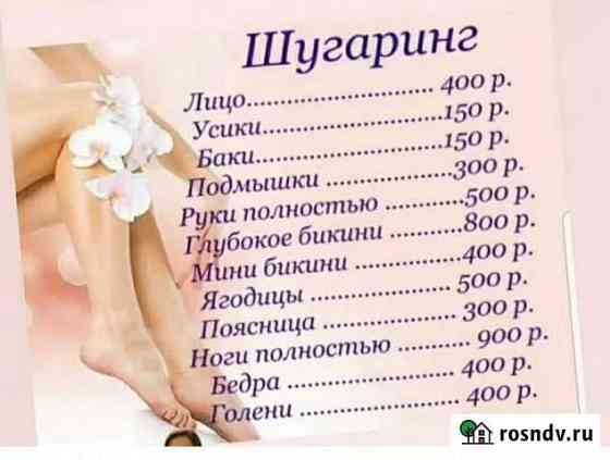 Депиляция Усинск
