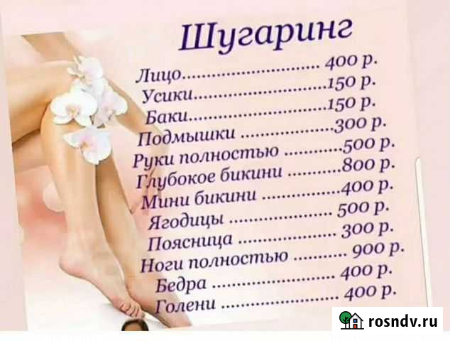 Депиляция Усинск - изображение 1