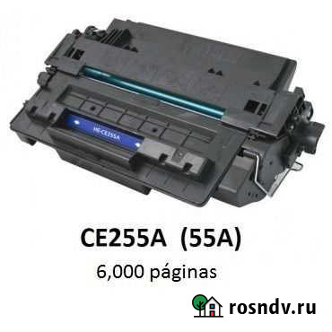 Продам новый картридж HP CE255A (N55A) Медногорск - изображение 1