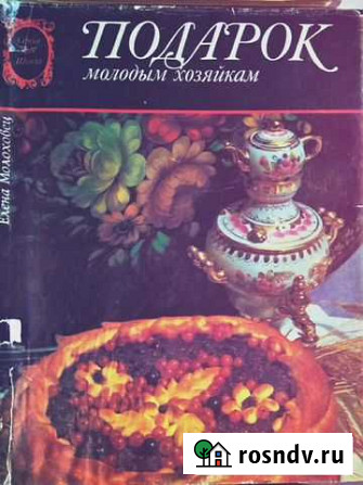 Кулинарная книга 1993 года Каменск-Уральский - изображение 1