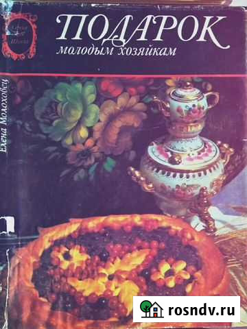 Кулинарная книга 1993 года Каменск-Уральский - изображение 1