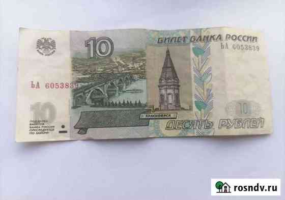 10рублей 1997г Шахты