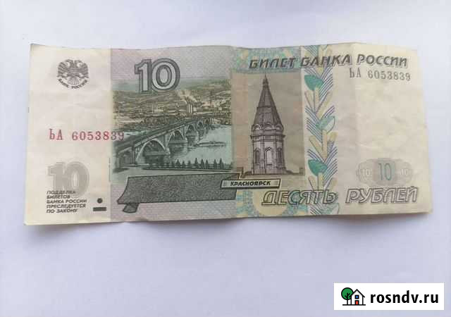 10рублей 1997г Шахты - изображение 1