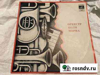 Пластинки - Оркестр Поля Мориа Серпухов