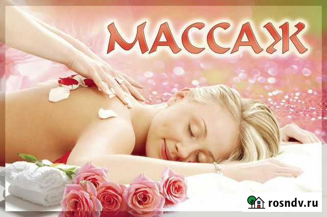 Массаж Пермь - изображение 1