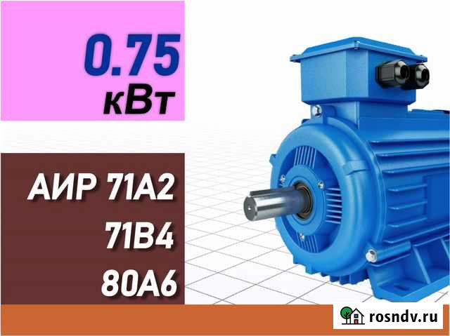 Электродвигатели 0.75 кВт аир 71А2 71В4 80А6 Йошкар-Ола - изображение 1