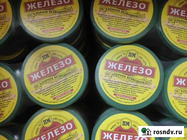 Хлорное железо Оренбург - изображение 1