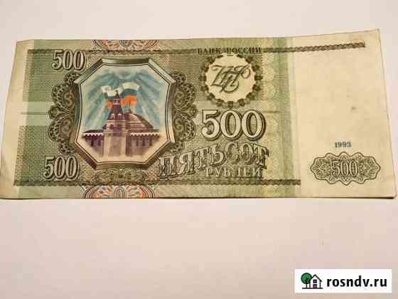 Банкноты 500, 1000 руб. 1993- 1995 года Великий Новгород