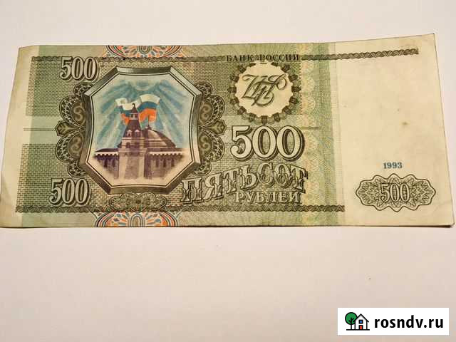 Банкноты 500, 1000 руб. 1993- 1995 года Великий Новгород - изображение 1