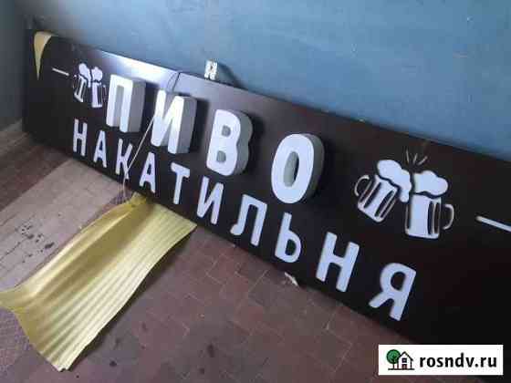 Светодиодная вывеска бу Краснодар