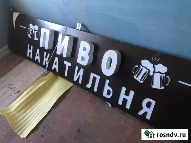 Светодиодная вывеска бу Краснодар - изображение 1