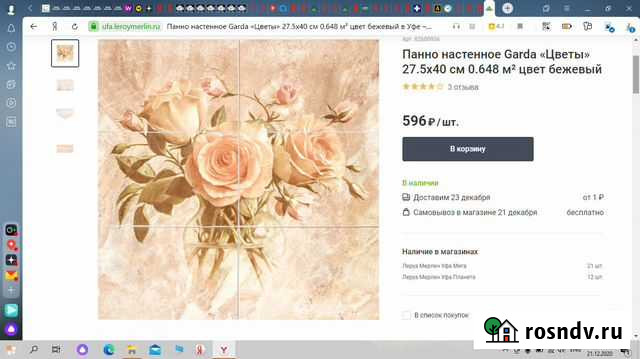 Плитка Белебей - изображение 1