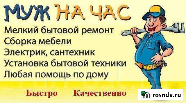 Мастер на час Оренбург - изображение 1