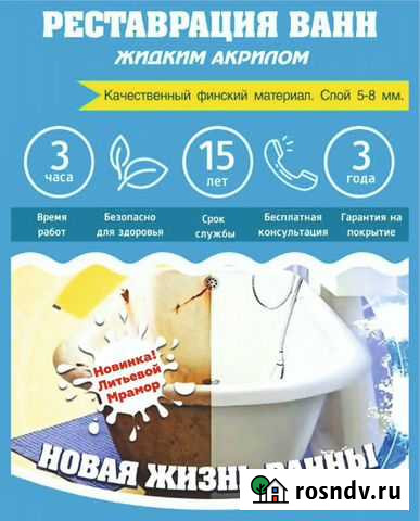 Реставрация ванн Алушта - изображение 1