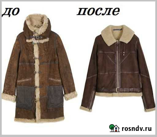 Ремонт дублёнок и пальто Слободской - изображение 1