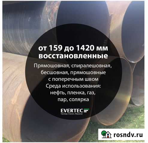 Трубы б.у 159 1420 мм Мурманск - изображение 1
