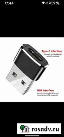 Адаптер USB- TypeC Балашиха
