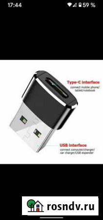 Адаптер USB- TypeC Балашиха - изображение 1