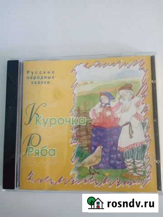 Диски аудиосказки Воронеж - изображение 1
