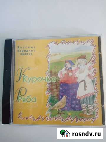 Диски аудиосказки Воронеж - изображение 1