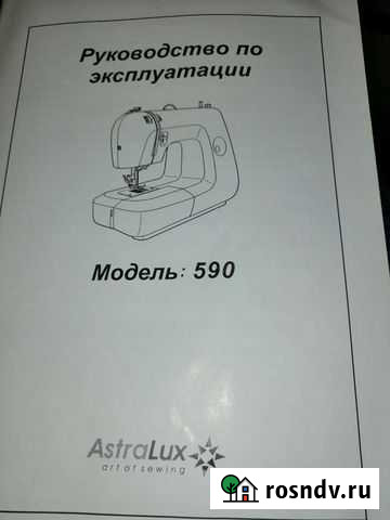 Швейная машина Astralux модель 590 Москва - изображение 1