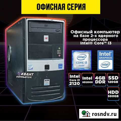 Офисный Учебный Рабочий системный блок Шустрик Магнитогорск - изображение 1