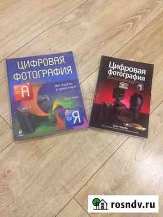 Цифровая фотография, книги Щербинка