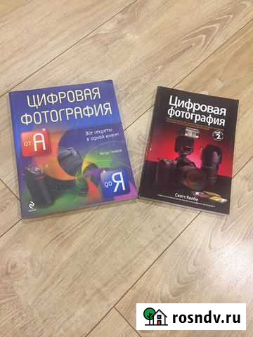 Цифровая фотография, книги Щербинка - изображение 1