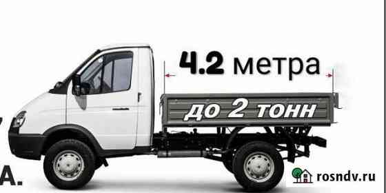 Грузоперевозки Газель 4.2м Ульяновск