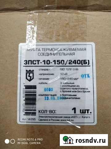 Муфта соединительная термоусаживаемая Белгород - изображение 1