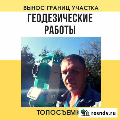 Геодезист,Кадастровый инженер,вынос,топография Черноголовка - изображение 1