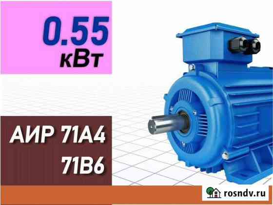 Электродвигатели 0.55 кВт аир 71А4 71В6 Йошкар-Ола