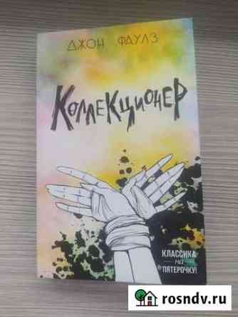 Книга Коллекционер Нижнекамск