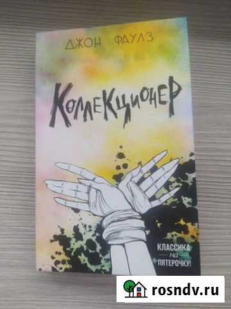 Книга Коллекционер Нижнекамск - изображение 1