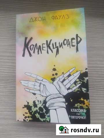 Книга Коллекционер Нижнекамск - изображение 1