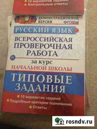 Всероссийская проверочная работа начальной школы Минеральные Воды