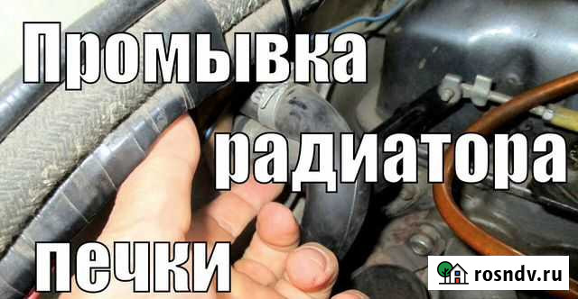 Промывка радиатора печки на оборудование Новокузнецк - изображение 1