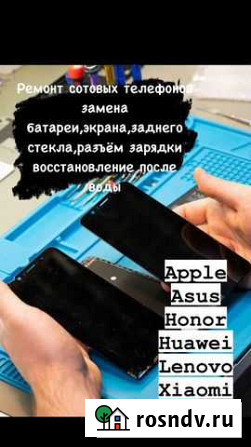 Ремонт телефонов планшетов Хабаровск - изображение 1