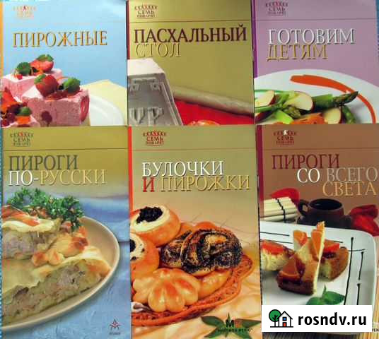 Книги из серии «Семь поварят» Копейск - изображение 1