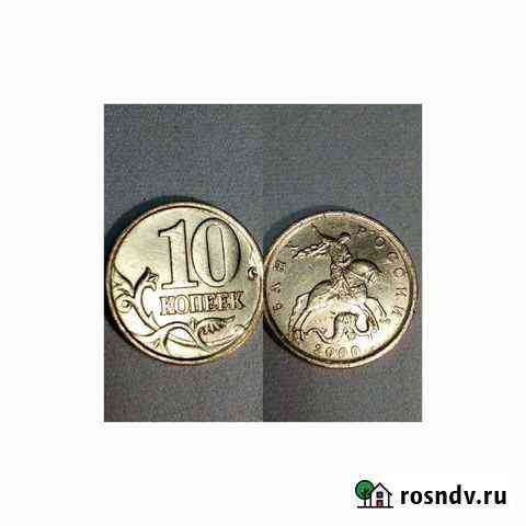 Продам монеты, номиналом 10 и 5 копеек Кострома