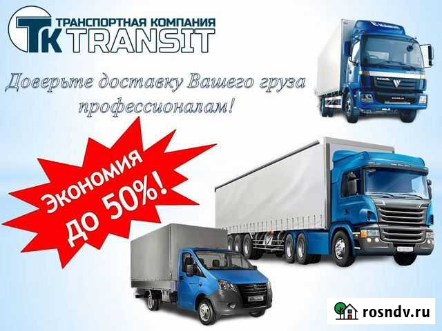 Грузоперевозки из/в Усинска Усинск - изображение 1