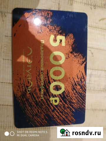 Летуаль подарочная карта Волгоград - изображение 1