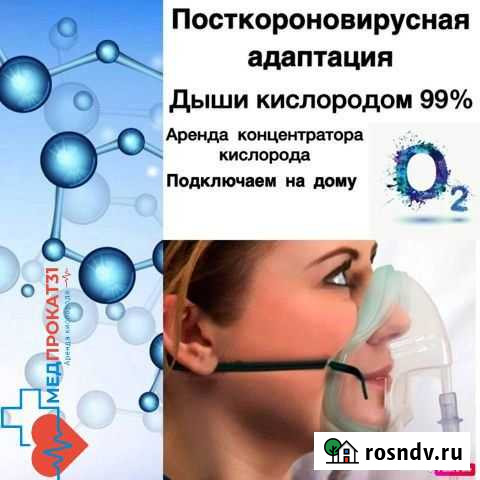 Кислородный концентратор с доставкой на дом Белгород - изображение 1