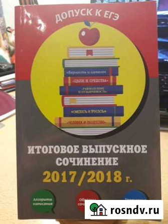 Итоговое выпускное сочинение Исток - изображение 1
